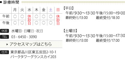 東京サザンガーデン さいとう歯科五反田 診療時間