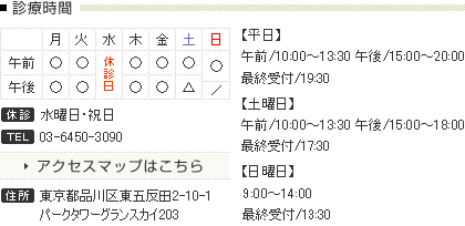 東京サザンガーデン さいとう歯科五反田 診療時間